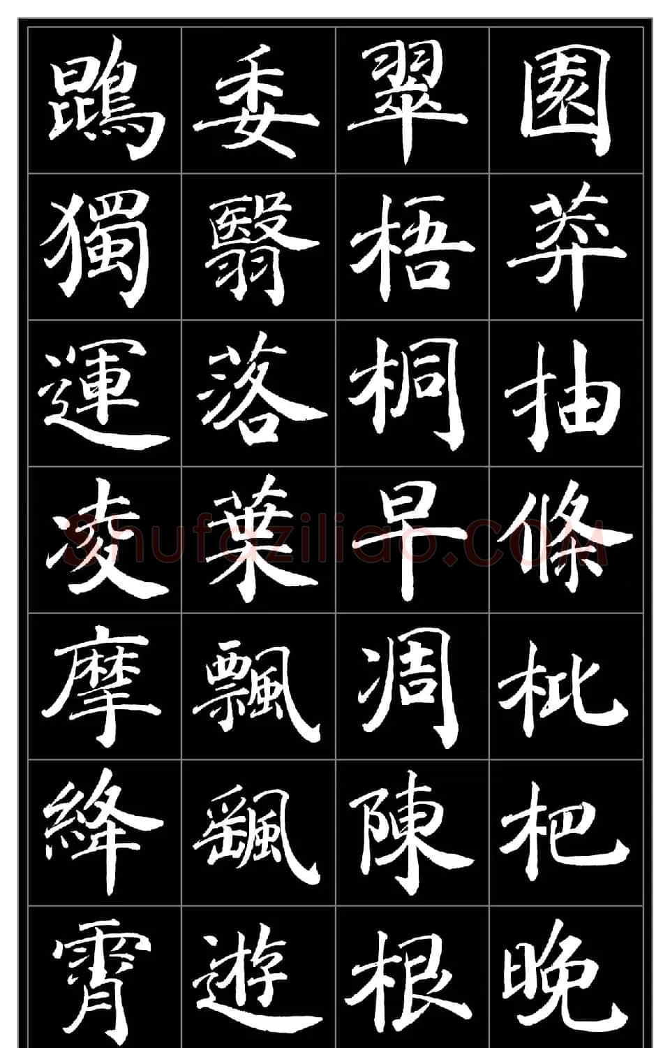 范笑歌楷书《千字文》 | 软笔楷书字帖