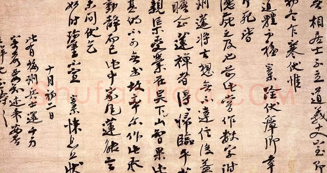 日本东京国立博物馆国宝书法藏品欣赏 | 书法名家作品欣赏