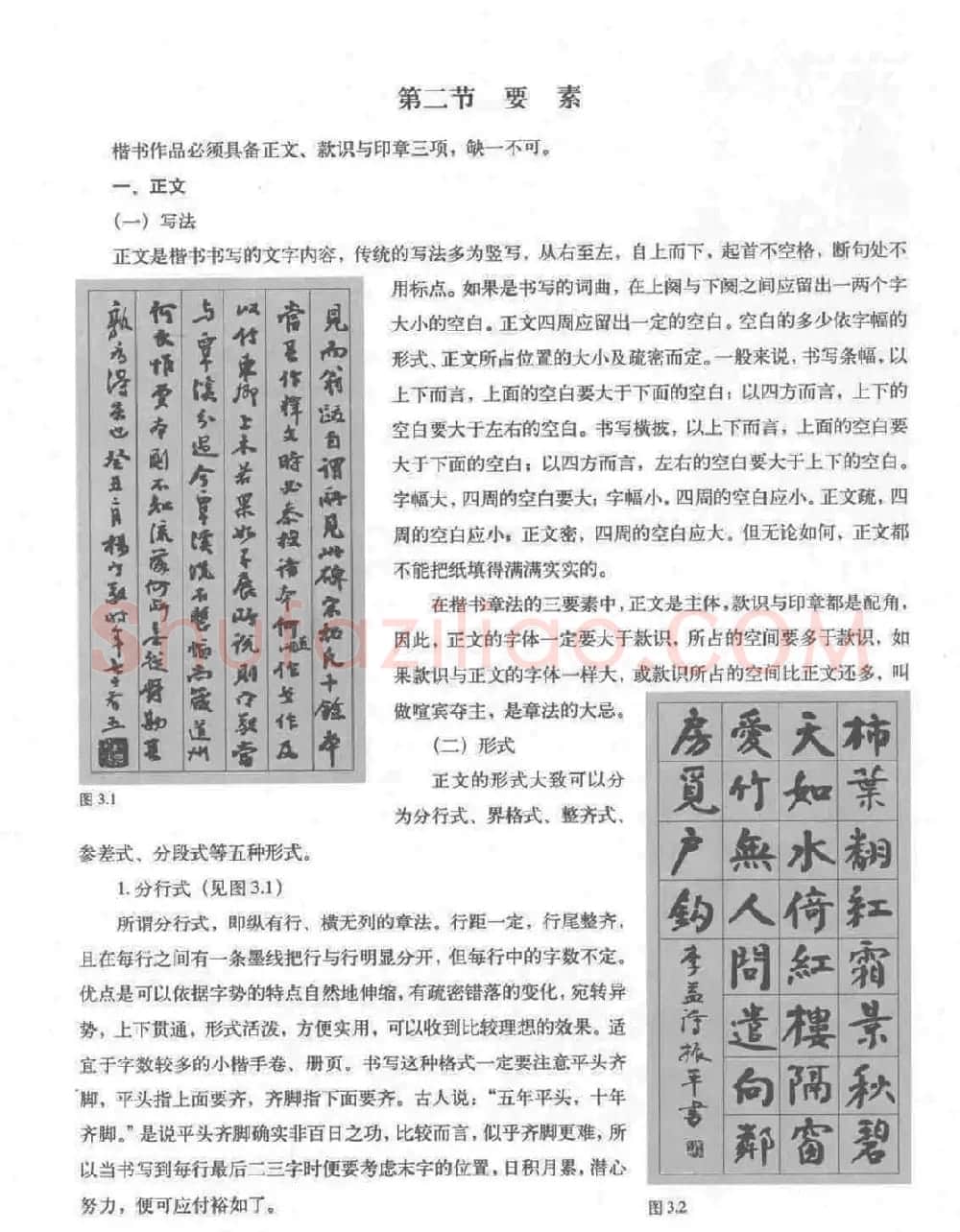 《颜真卿楷书习字帖》全书扫描版 | 毛笔楷书字帖