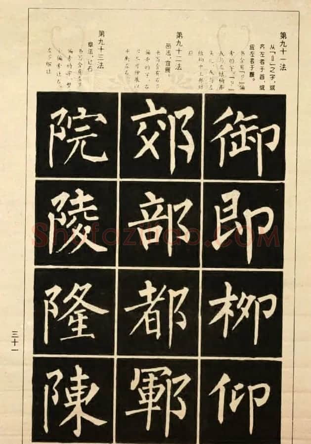 字帖《柳公权楷书间架结构100法》 | 软笔楷书字帖