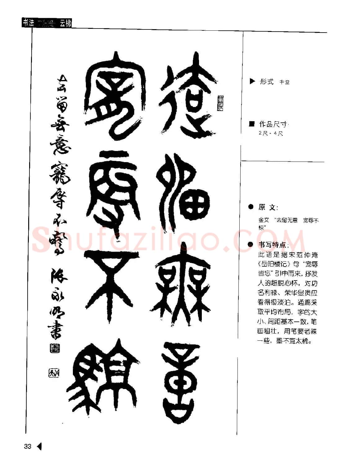 张永明书法字帖《篆书格言50例》 | 毛笔篆书字帖