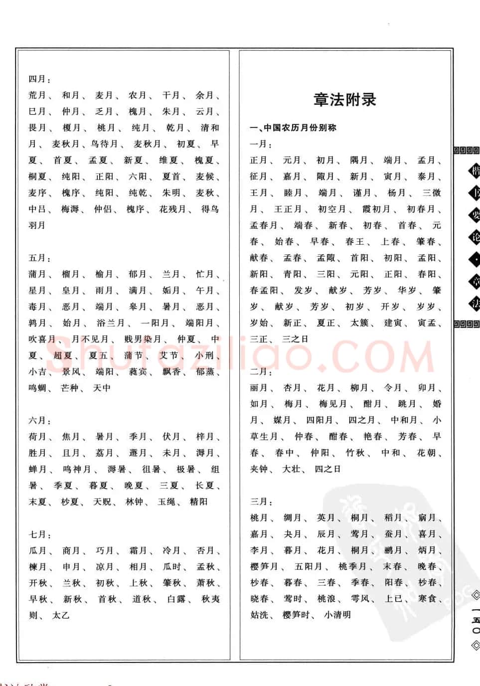 田英章书法专业教程字帖《楷书要论－章法》 | 毛笔楷书字帖