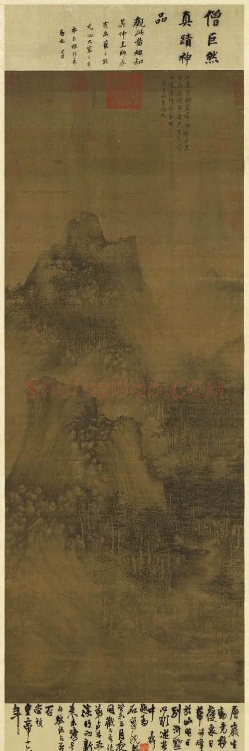 董其昌、王铎题层岩丛树图 | 传世书法作品鉴赏