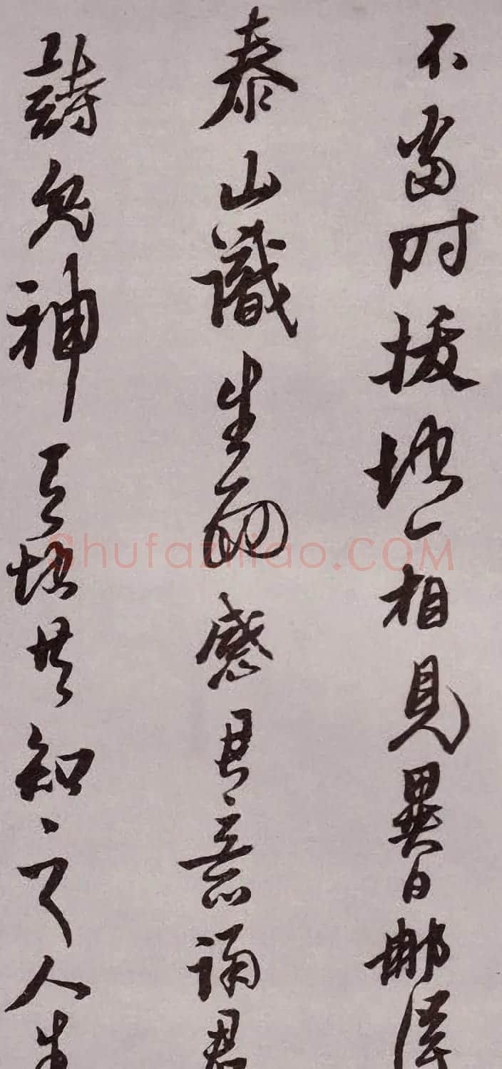 明代书法家黄道周行书欣赏《登岱詩卷》 | 名家书法作品赏析