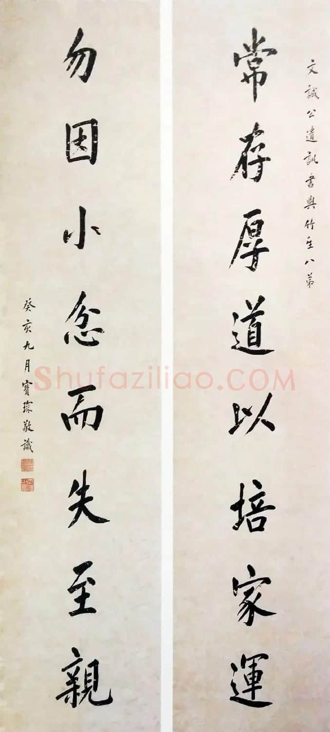 溥仪之师陈宝琛书法墨迹 | 书法作品赏析