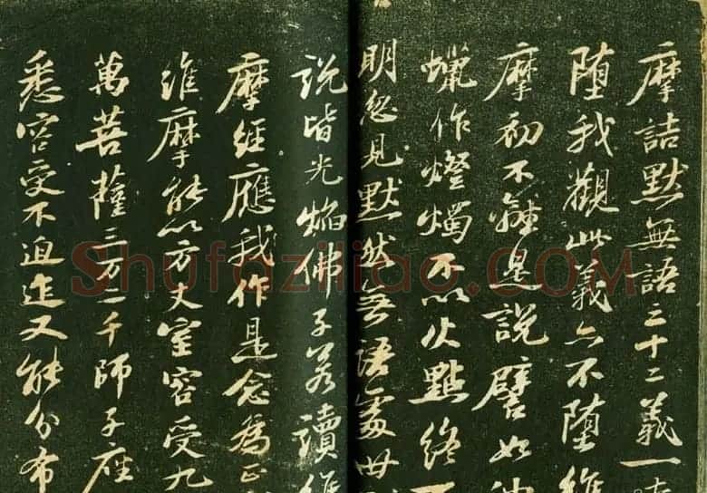 苏轼书法精品《三希堂法帖第十二册》 | 软笔书法作品