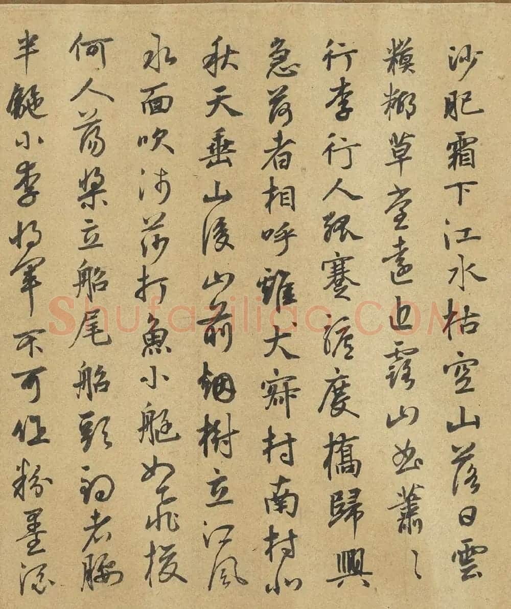 元代萨都剌书法墨迹欣赏 | 书法作品赏析
