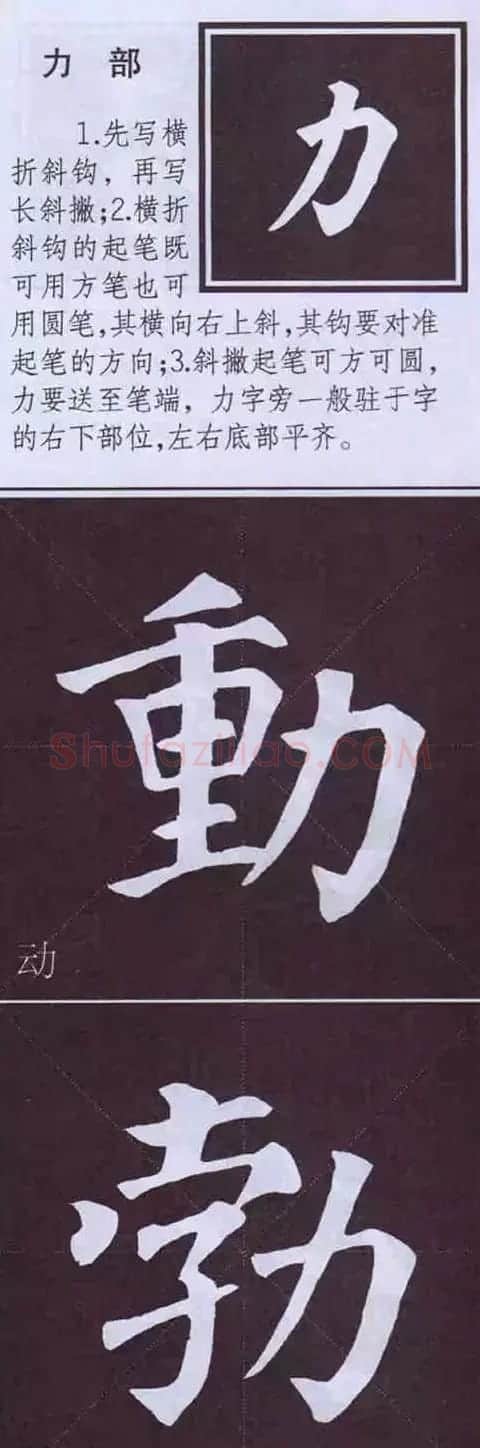 颜真卿楷书字帖《颜体字书法要诀》 | 软笔楷书字帖
