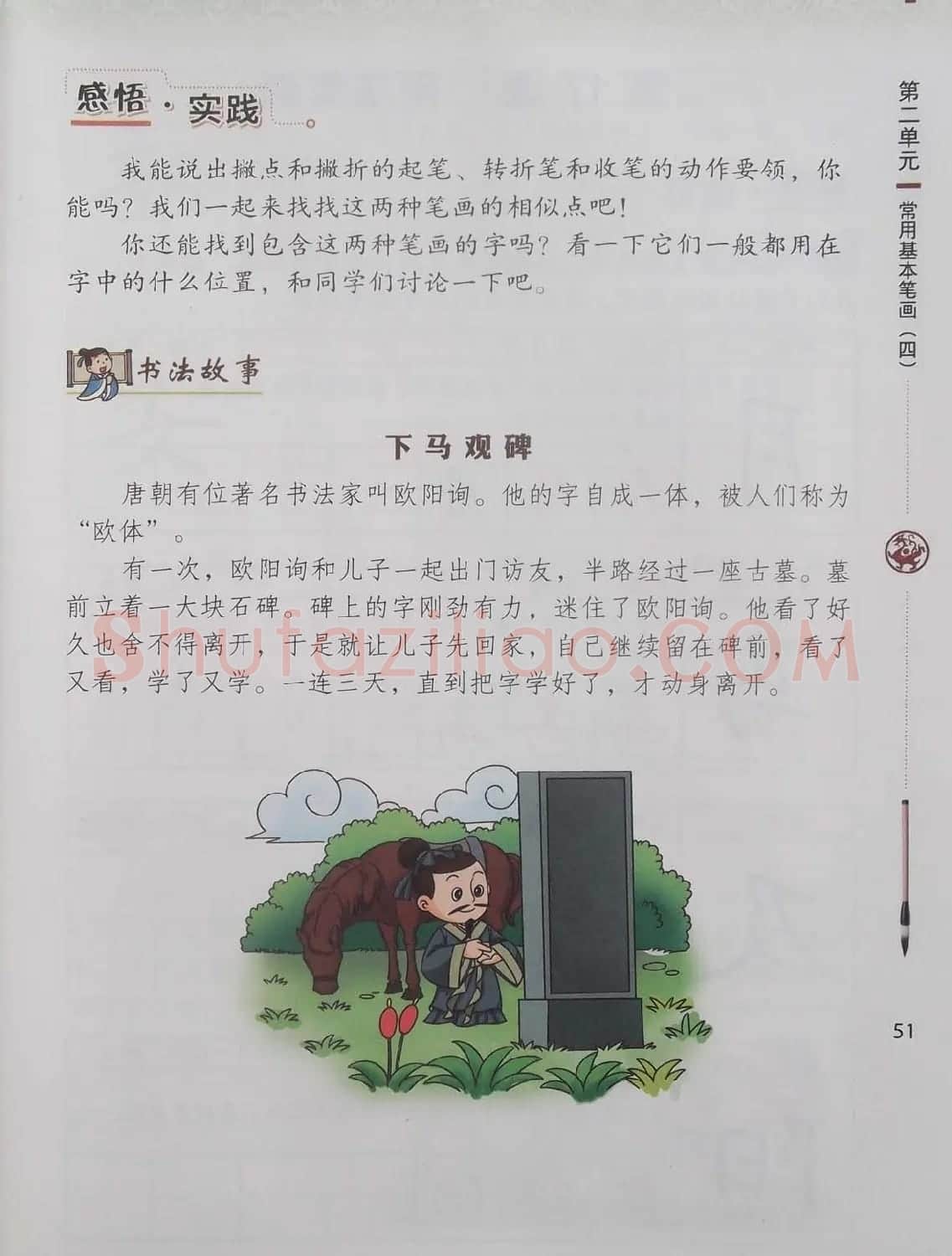 毛笔硬笔书法教材《书法练习指导三年级下册》 | 软笔楷书字帖