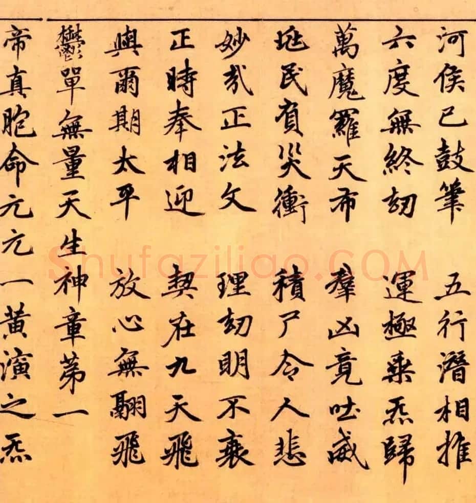 赵孟頫楷书长篇巨制《洞玄灵宝自然九天生神章经》 | 书法名家作品鉴赏
