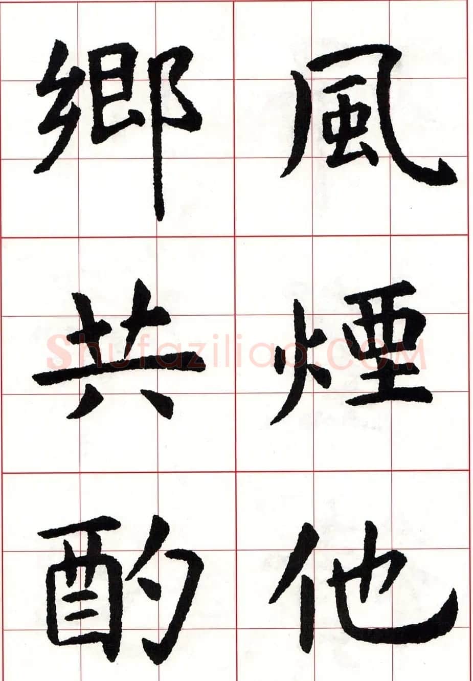 虞世南楷书集字唐诗九宫格字帖 | 毛笔楷书字帖