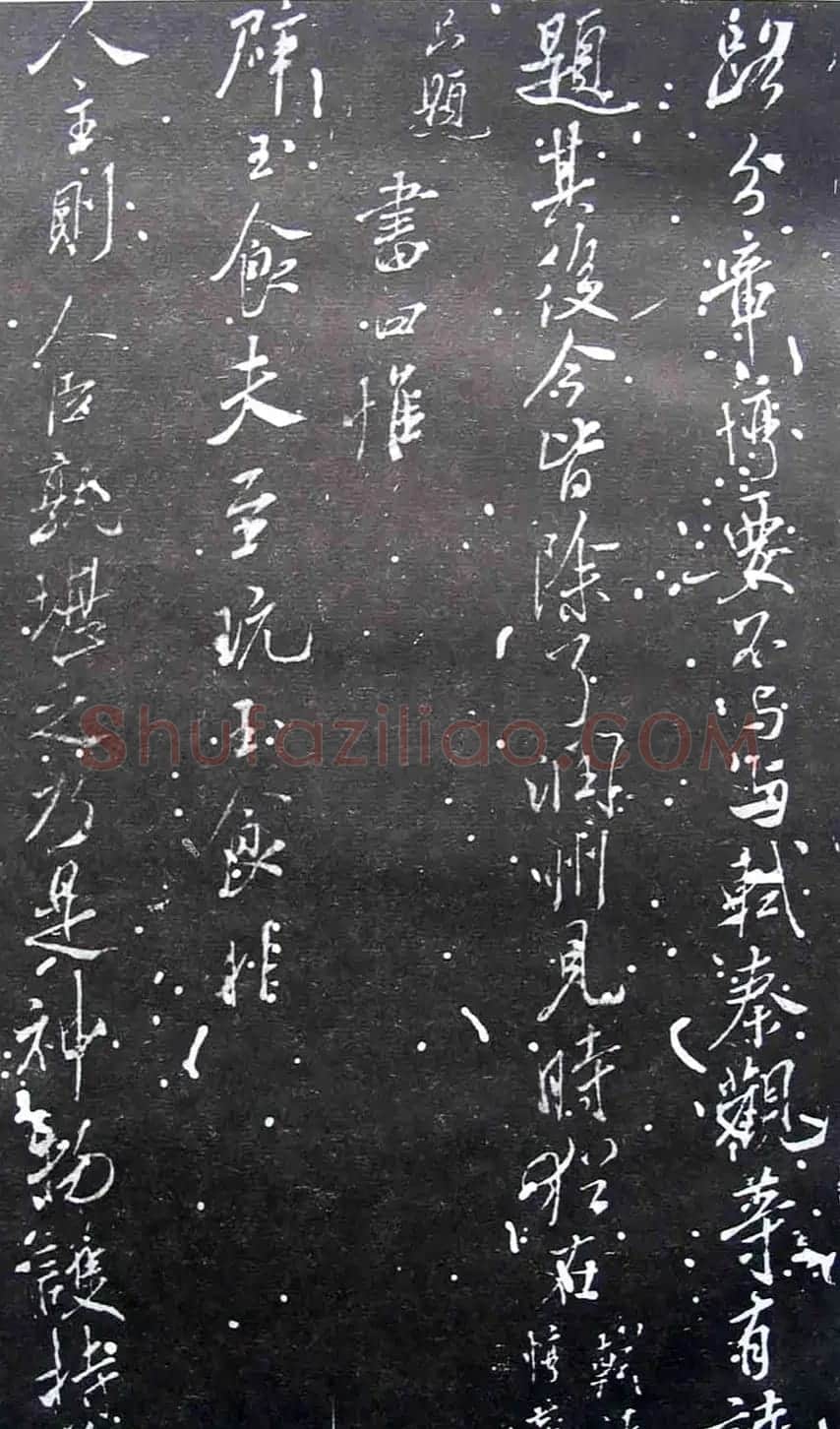 宋拓群玉堂帖卷第八--米南宫书法集 | 毛笔书法作品