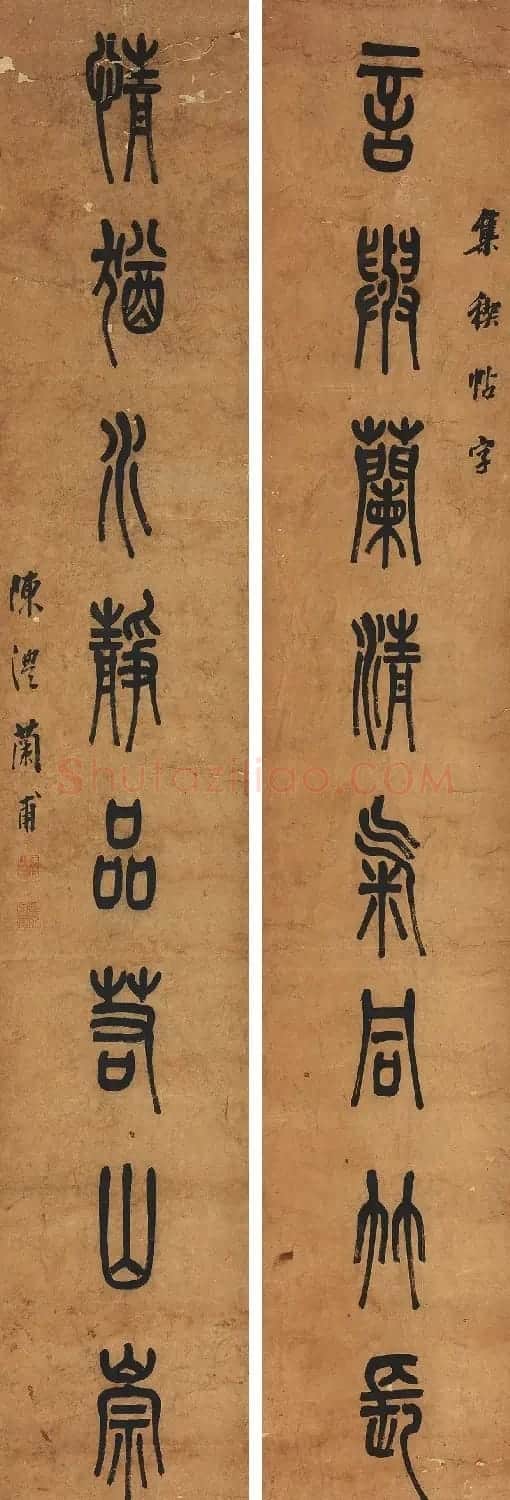 清代陈澧书法作品欣赏 | 名家书法作品赏析