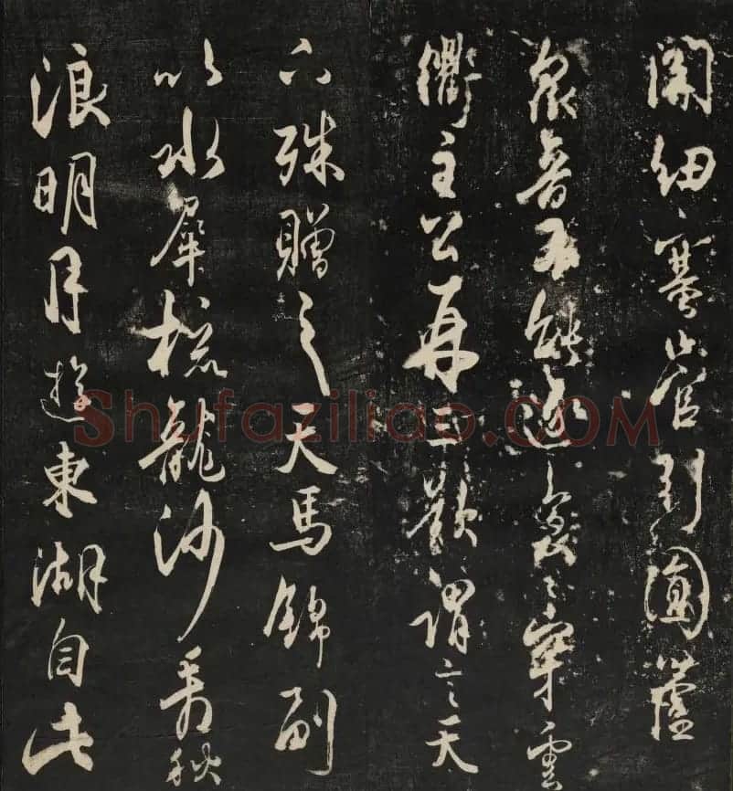 清刻之佳帖《秋碧堂法书》第一卷 | 书法碑帖