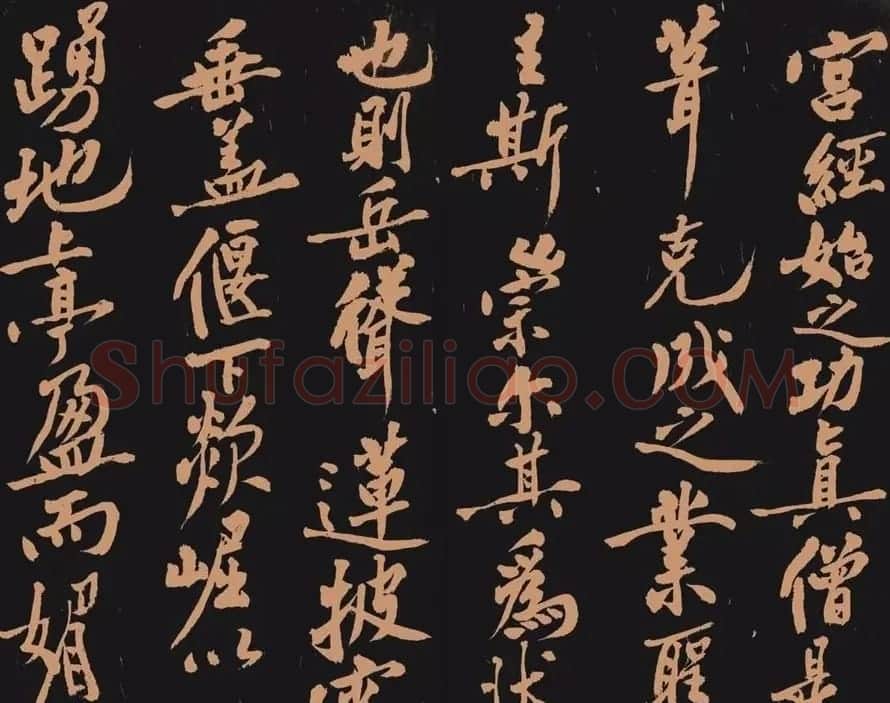 黄庭坚书法作品《多宝塔》 | 软笔书法作品