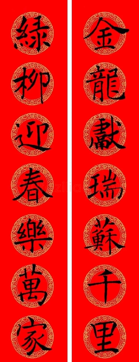 褚遂良楷书集字龙年春联13副 | 名家书法作品赏析