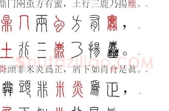 胡正言小篆欣赏《篆法偏旁正讹歌》 | 毛笔篆书字帖