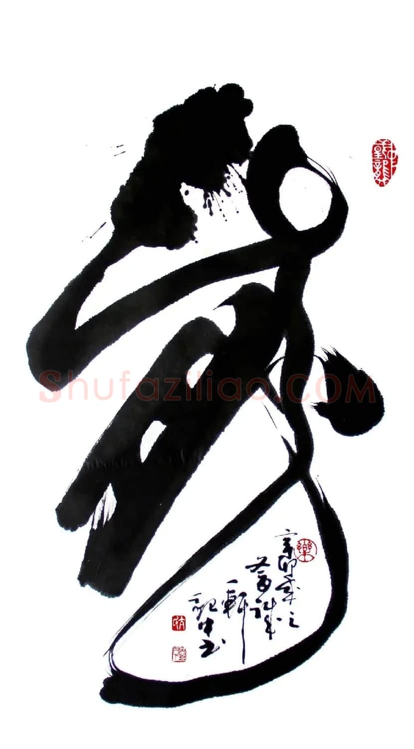 亢银中榜书作品欣赏《百龙集》 | 书法名家作品鉴赏