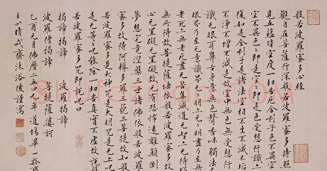 上海刘小晴楷书心经作品欣赏 | 心经书法全文
