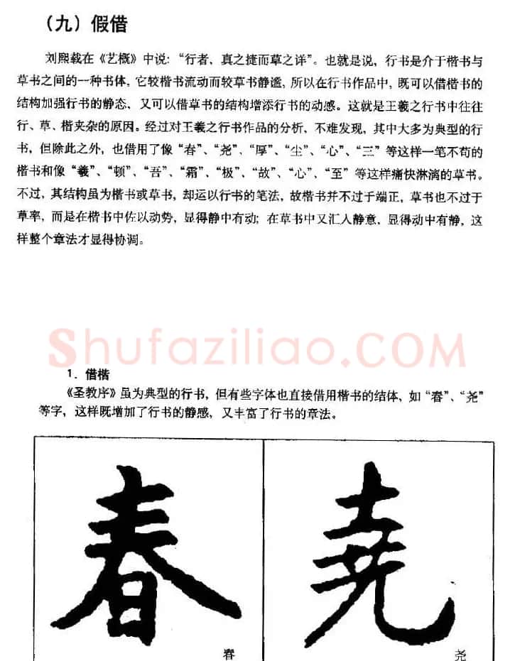 行书字帖下载《王羲之行书技法》 | 毛笔行书字帖