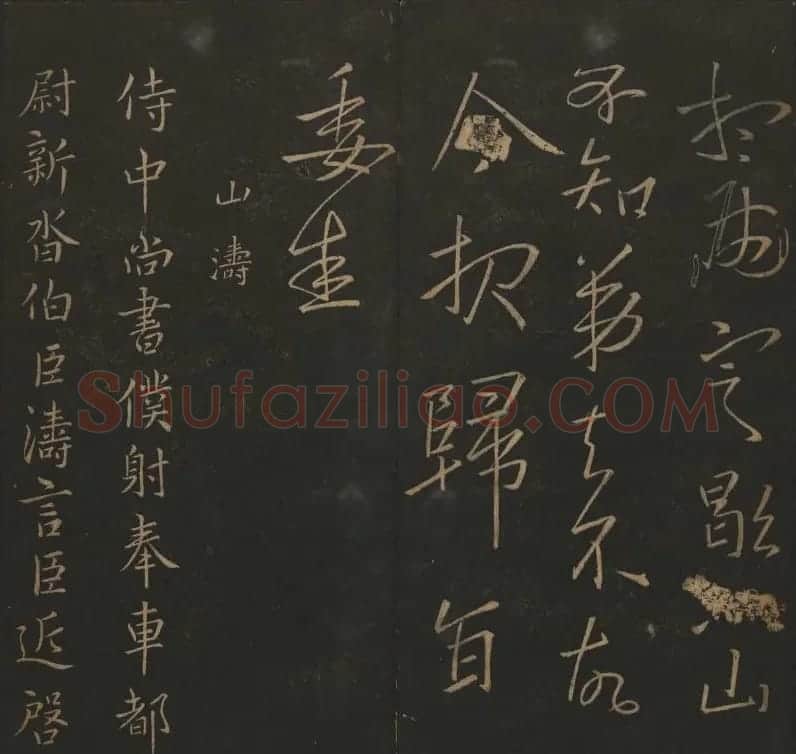 明代陈瓛集帖《玉烟堂法帖》第二册 | 书法碑帖