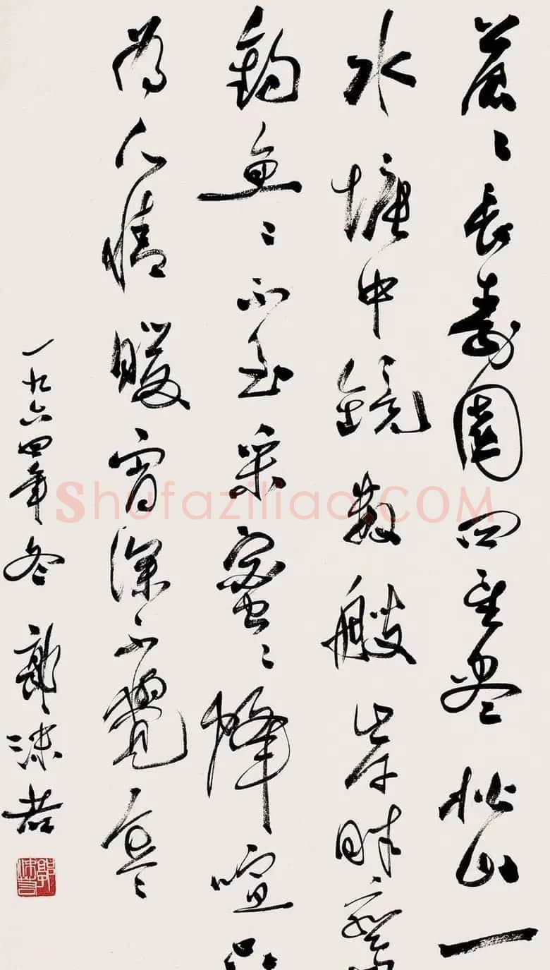 郭沫若书法作品网络大展 | 软笔书法作品