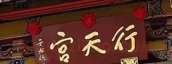 于右任题字牌匾欣赏 | 书法名家作品鉴赏