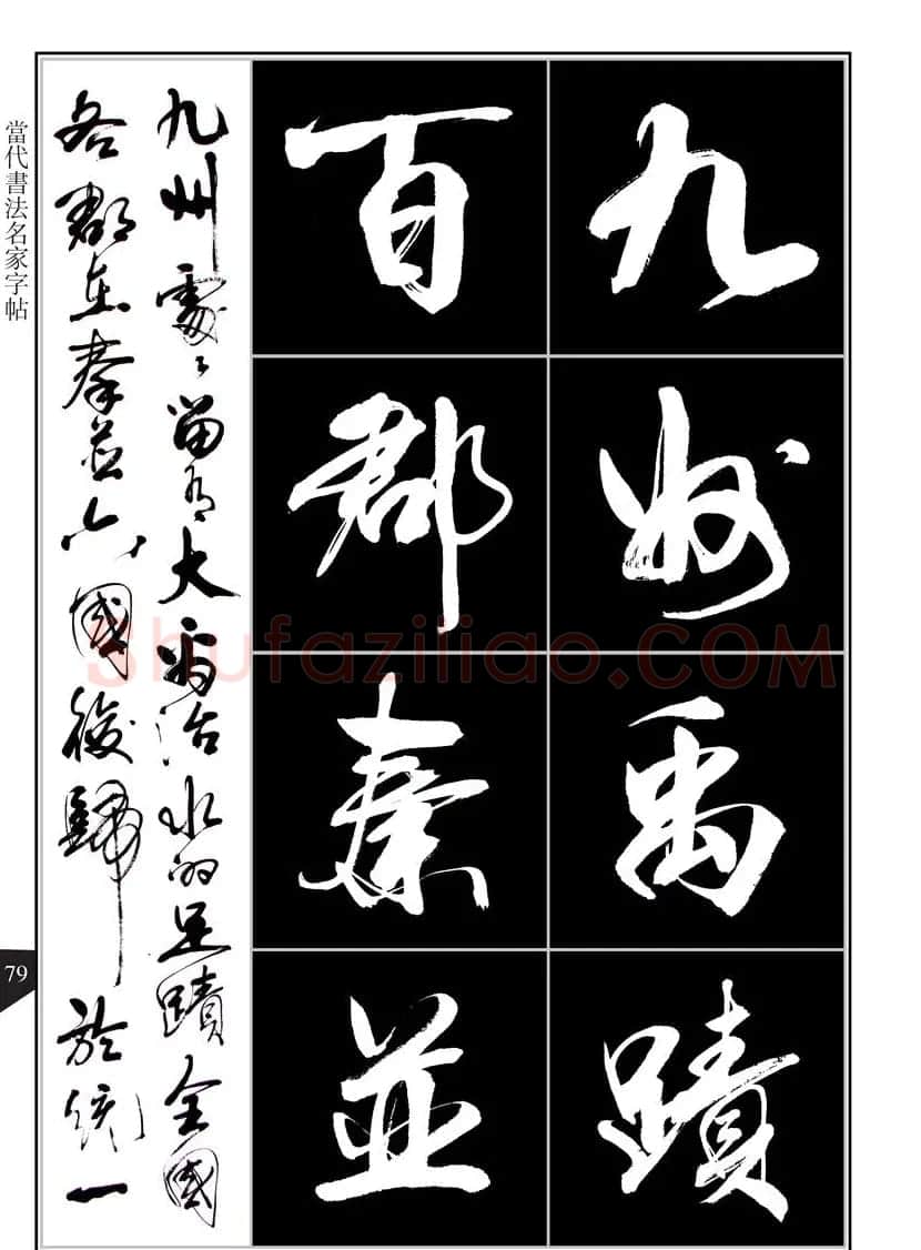 书法字帖欣赏《亢银中行书千字文》高清晰 | 软笔行书字帖
