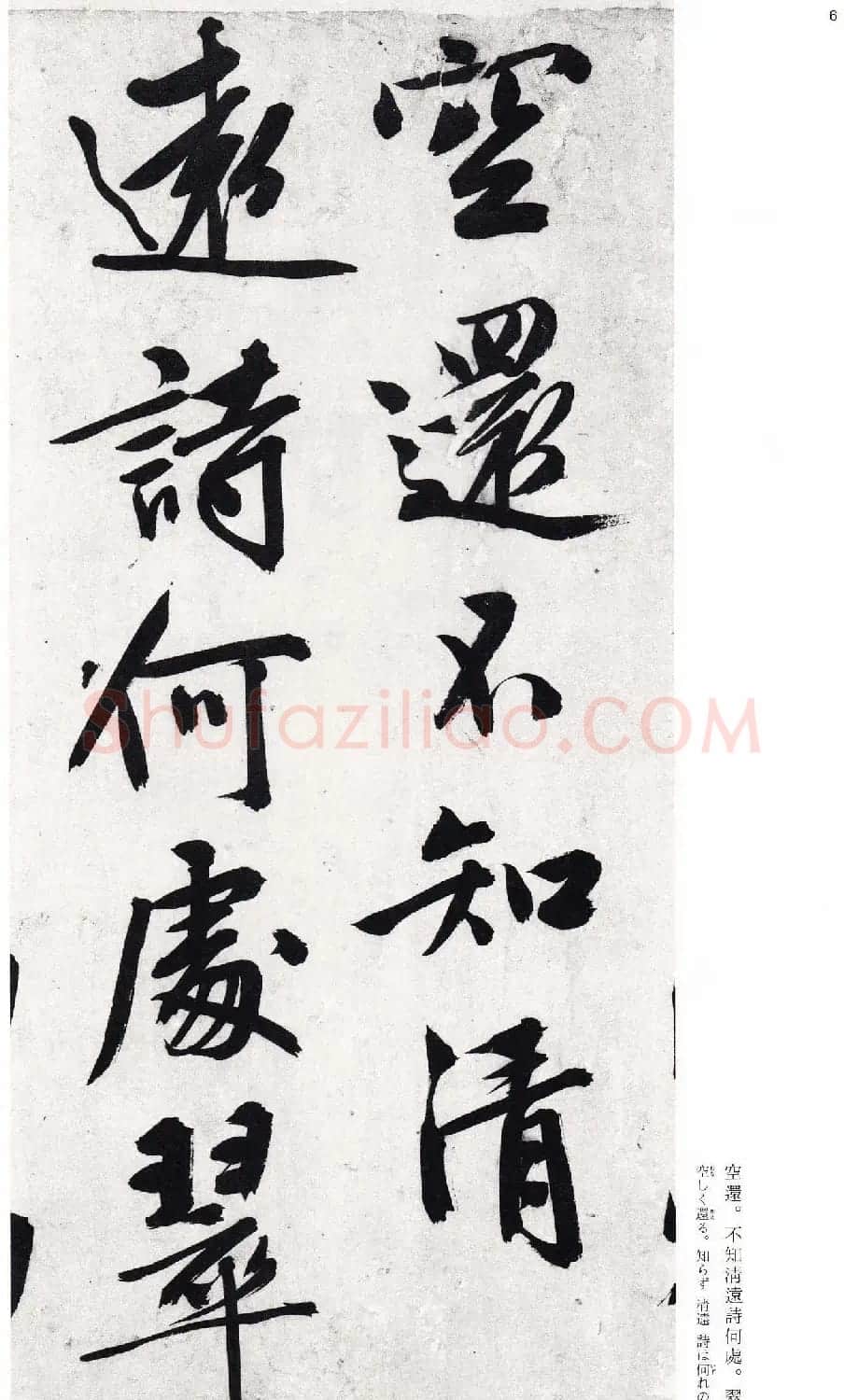 文徵明行书诗卷欣赏二玄社版高清大图 | 名家书法作品精选