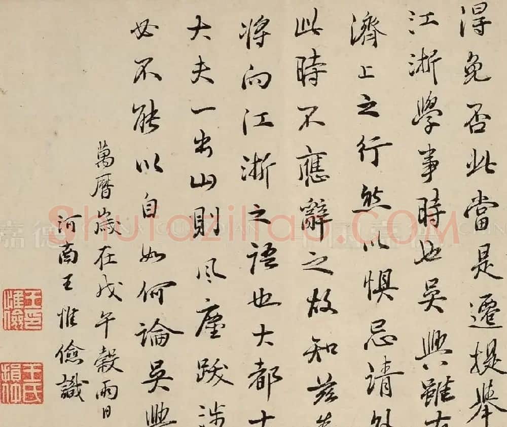 赵孟頫早年书法手卷《致郭右之二帖卷》 | 名家书法作品赏析