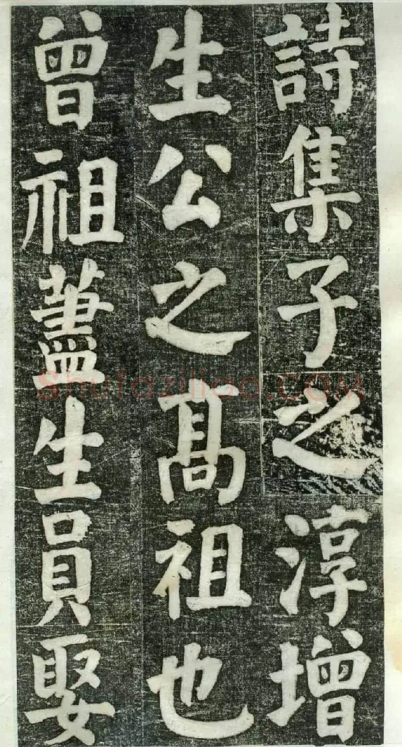 何绍基楷书欣赏《何凌汉碑》旧拓第一册 | 书法名家作品鉴赏