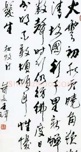 王琦书法作品欣赏 | 书法作品鉴赏