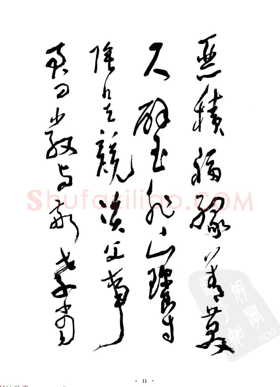 当代名家沈鹏草书字帖欣赏《千字文》 | 软笔草书字帖
