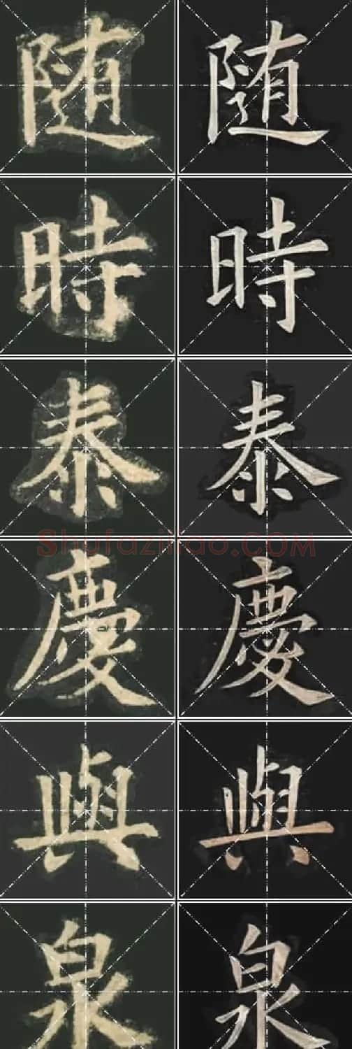 《欧楷九成宫》姚孟起临本与李琪藏本对照字帖 | 毛笔楷书字帖