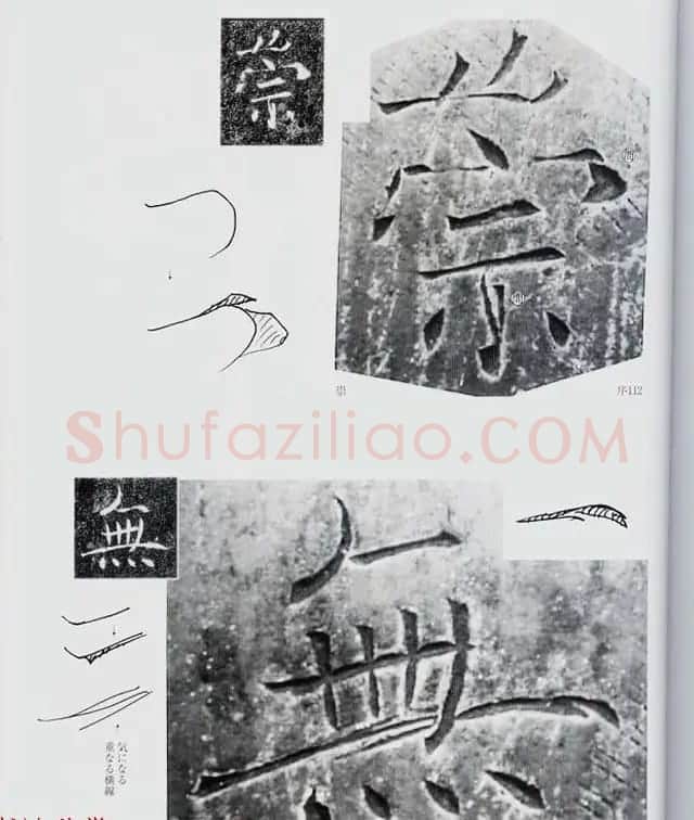 荒金大琳编著《褚遂良雁塔圣教序扩大观察记录》 | 毛笔楷书字帖