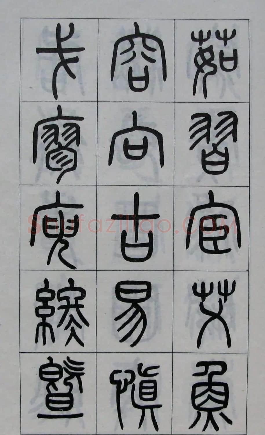 黄葆钺书法篆书欣赏《百家姓》 | 软笔篆书字帖