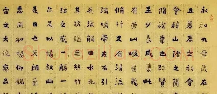 王昱书法作品楷书兰亭序卷 | 兰亭集序