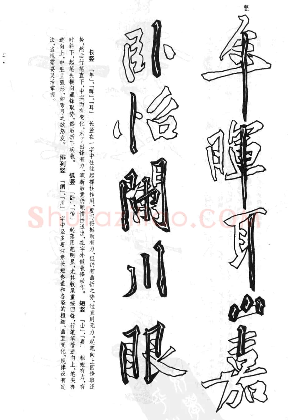 黄庭坚行书技法字帖《松风阁诗帖笔法》 | 毛笔行书字帖