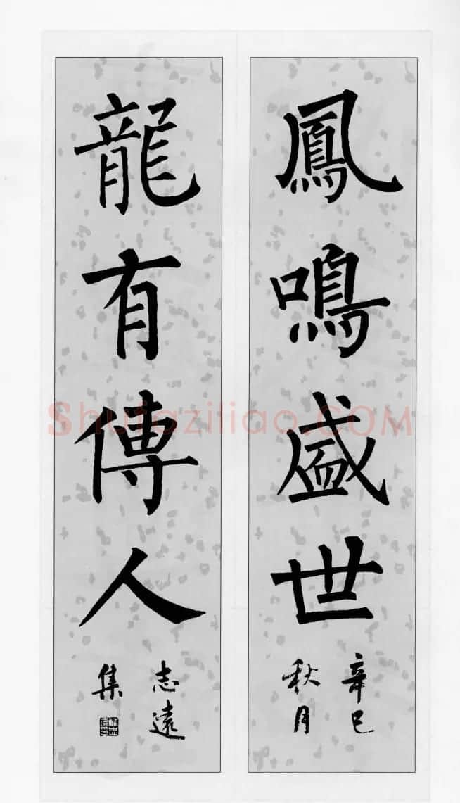 柳公权玄秘塔碑集字帖《柳体对联》 | 软笔楷书字帖