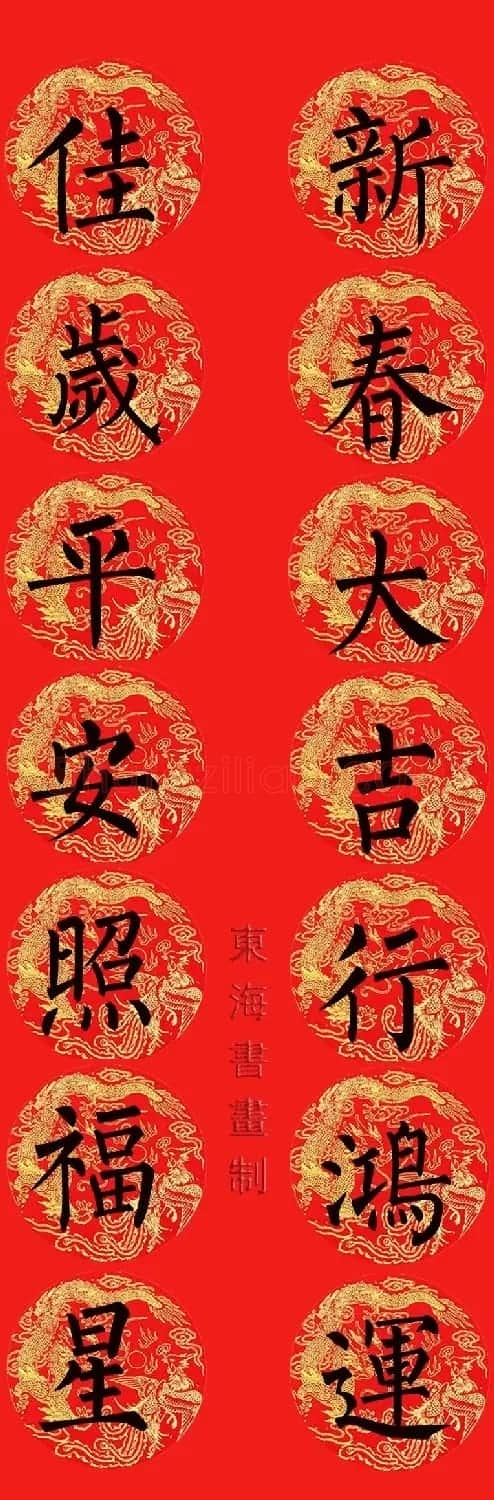 柳公权楷书集字七言春联15副 | 书法名家作品欣赏