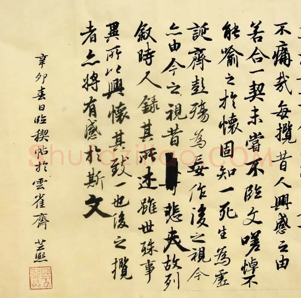 杨芸熙书法临写兰亭序 | 兰亭集序