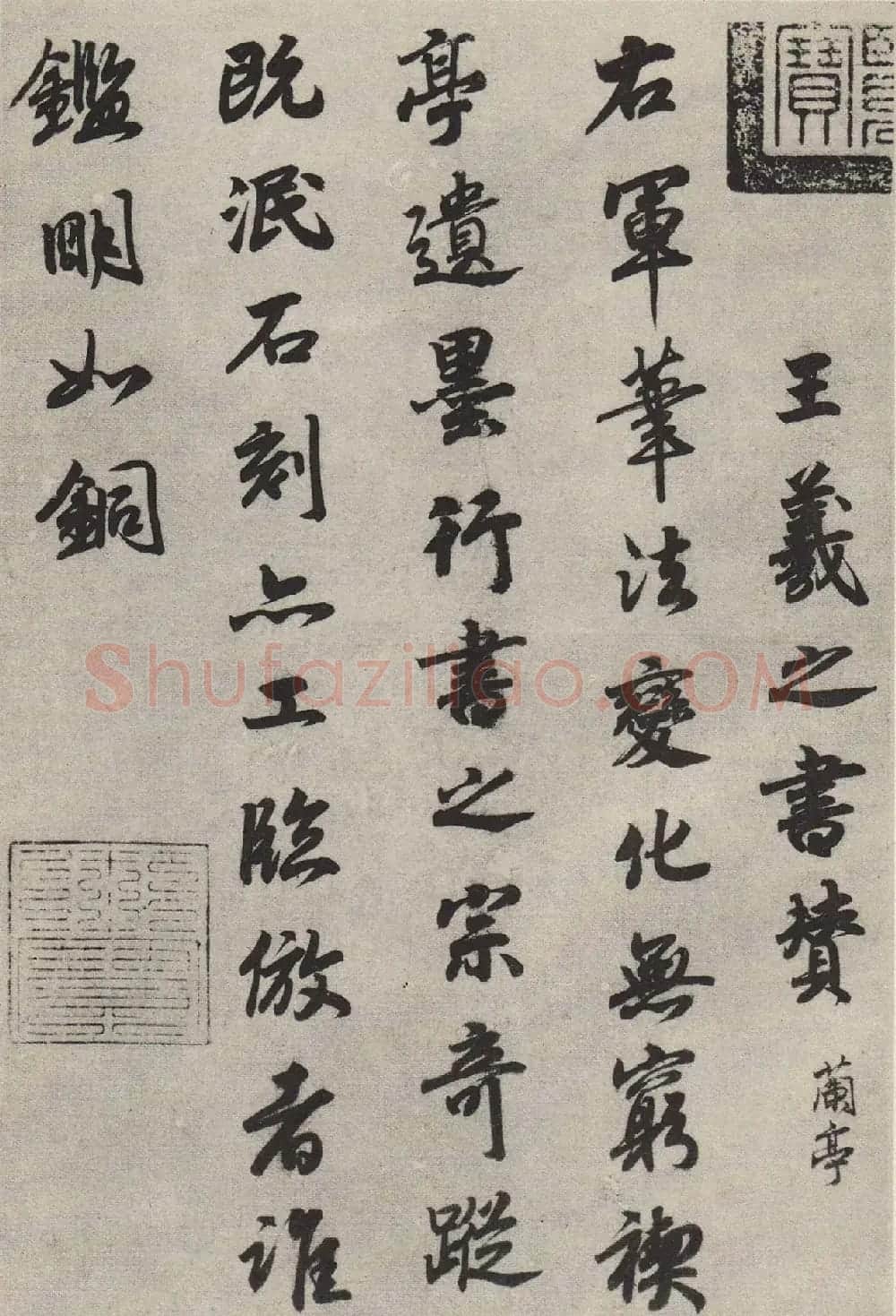 宋孝宗赵昚行书《法书赞》 | 书法作品精选