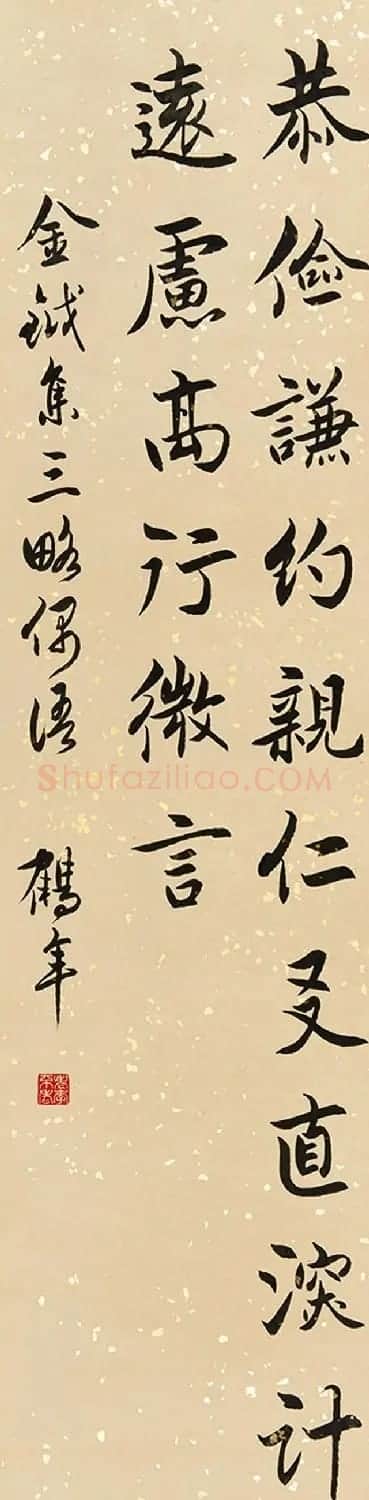 原天津书协副主席李鹤年书法作品欣赏 | 书法作品欣赏