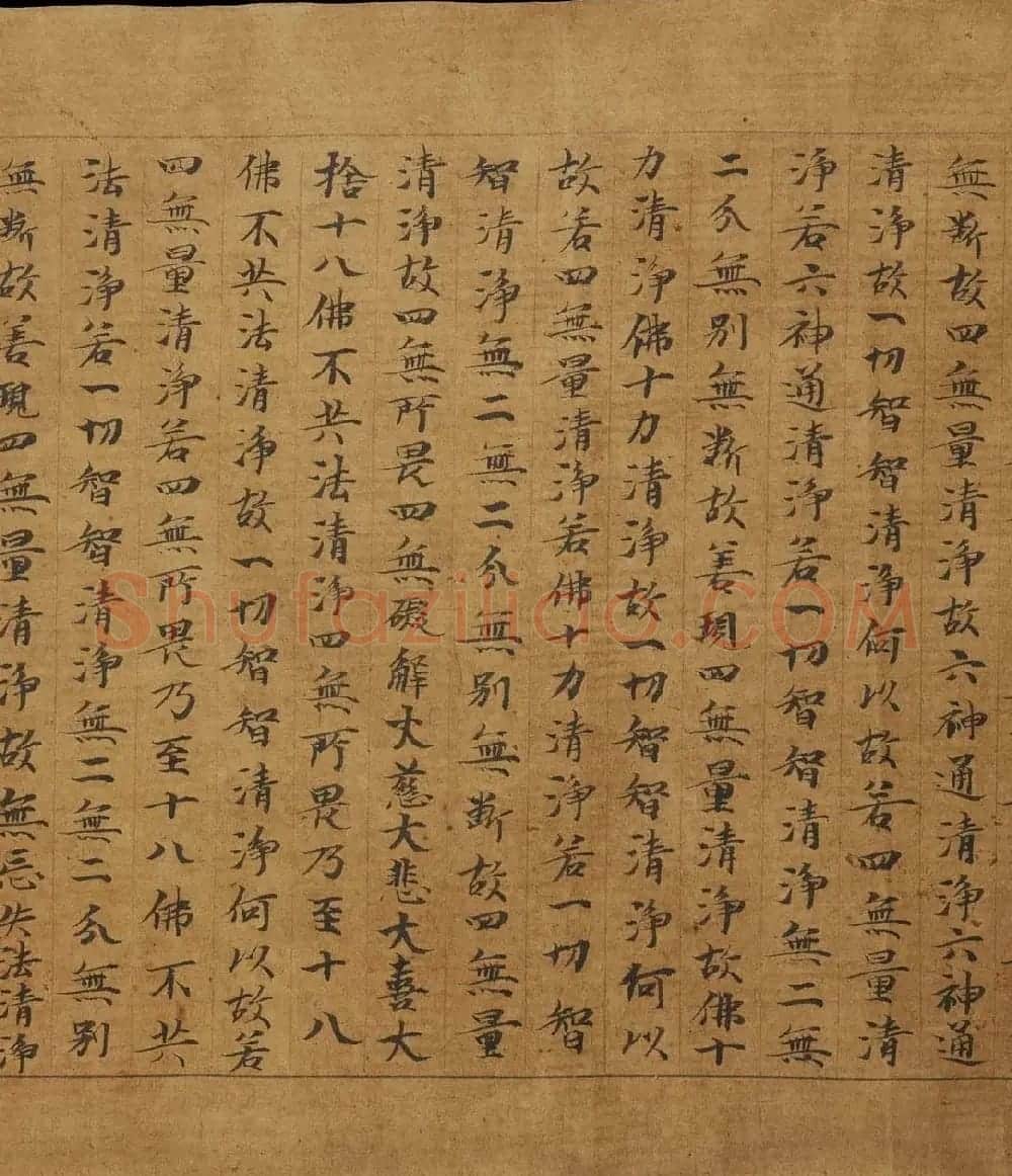 敦煌写经《大般若波罗蜜多经卷第二百二十五》 | 敦煌写经精选