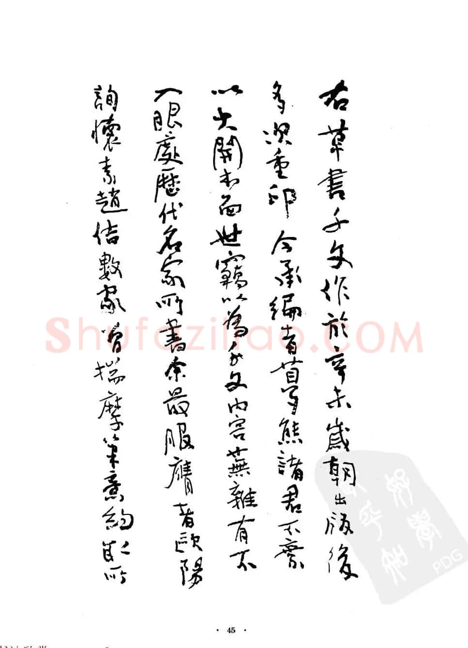 当代名家沈鹏草书字帖欣赏《千字文》 | 软笔草书字帖