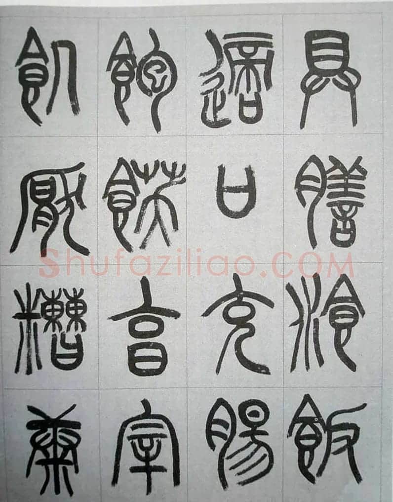 当代名家书千文《仇高驰篆书千字文》 | 软笔篆书字帖