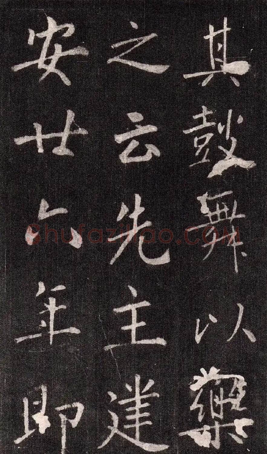王庭筠行书欣赏《重修蜀先主庙碑》 | 书法碑帖
