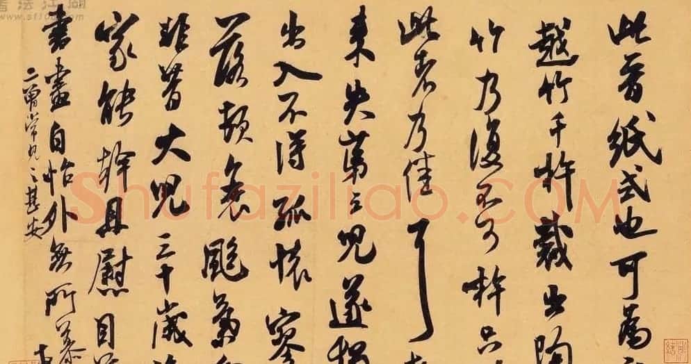 米芾书法墨迹图片欣赏 | 毛笔书法作品