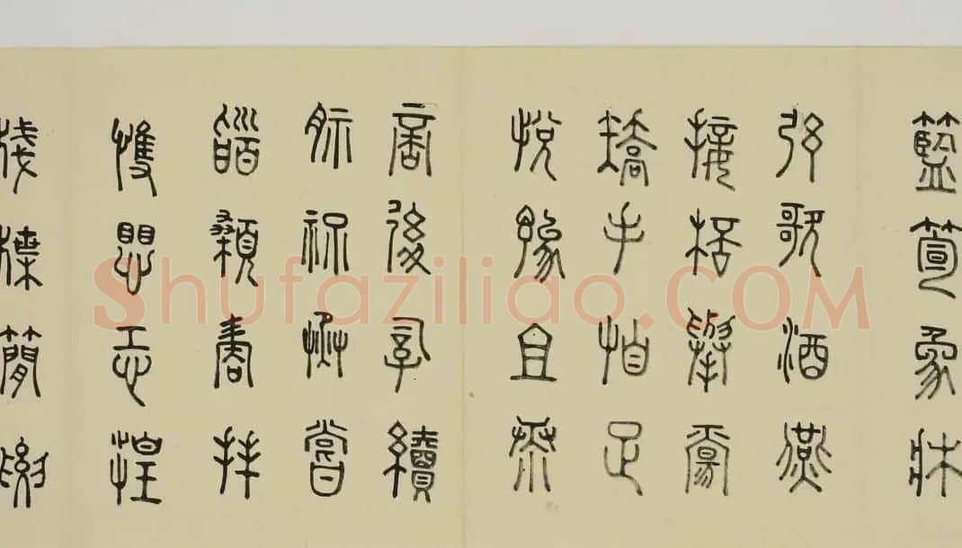 日本细井九皋书法欣赏篆书千字文 | 名家书法作品精选