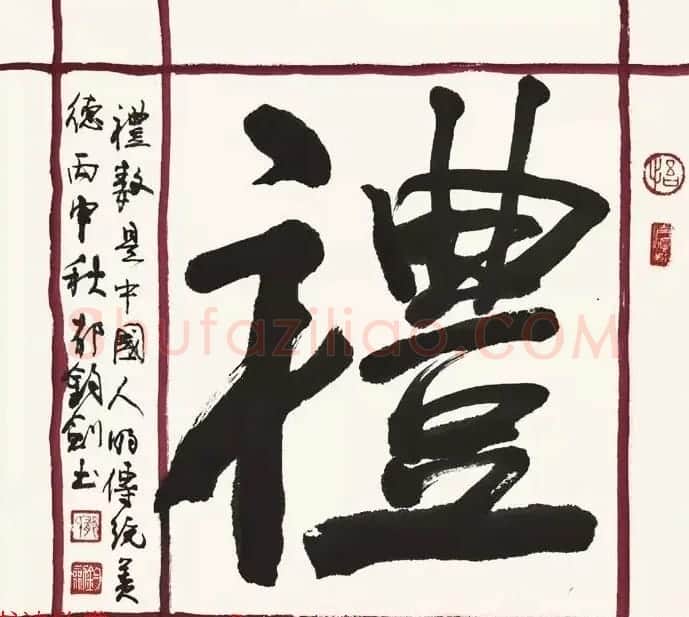 歌唱家郁钧剑书法作品 | 毛笔书法作品